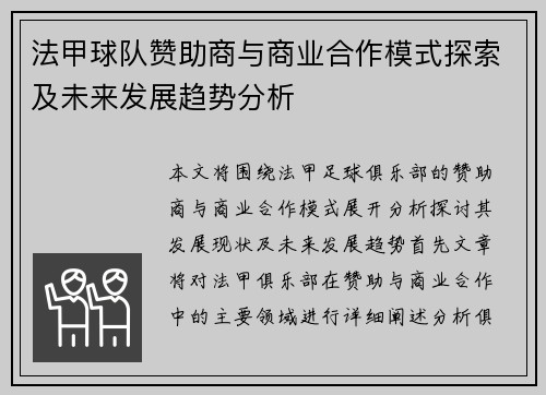 法甲球队赞助商与商业合作模式探索及未来发展趋势分析