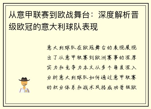 从意甲联赛到欧战舞台：深度解析晋级欧冠的意大利球队表现