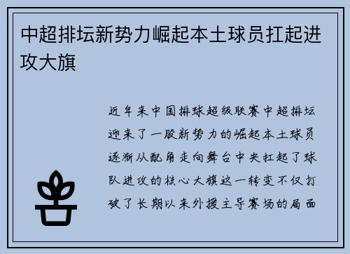 中超排坛新势力崛起本土球员扛起进攻大旗