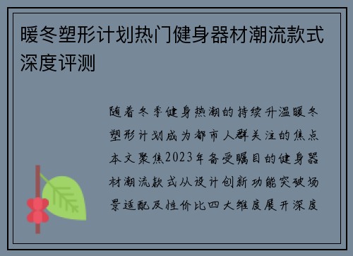 暖冬塑形计划热门健身器材潮流款式深度评测