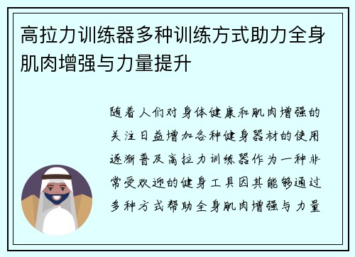 高拉力训练器多种训练方式助力全身肌肉增强与力量提升