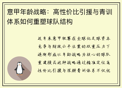 意甲年龄战略：高性价比引援与青训体系如何重塑球队结构