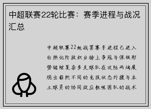中超联赛22轮比赛：赛季进程与战况汇总