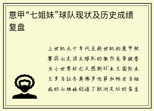 意甲“七姐妹”球队现状及历史成绩复盘