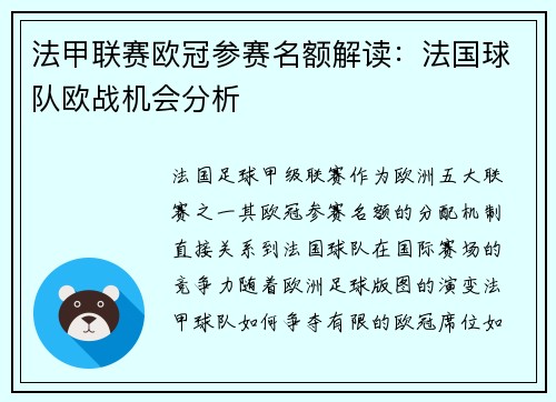 法甲联赛欧冠参赛名额解读：法国球队欧战机会分析