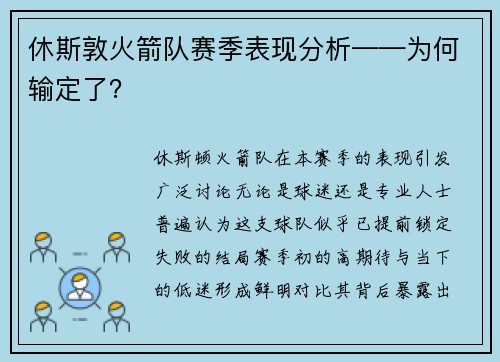 休斯敦火箭队赛季表现分析——为何输定了？