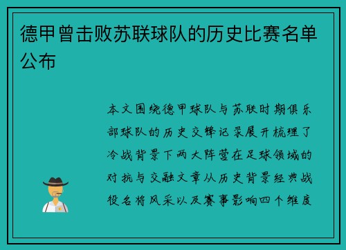德甲曾击败苏联球队的历史比赛名单公布