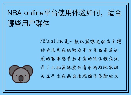 NBA online平台使用体验如何，适合哪些用户群体