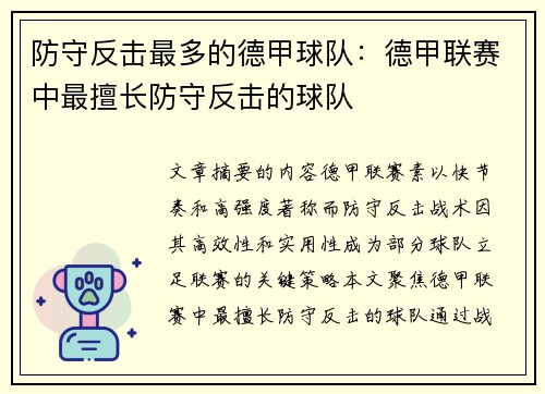 防守反击最多的德甲球队：德甲联赛中最擅长防守反击的球队